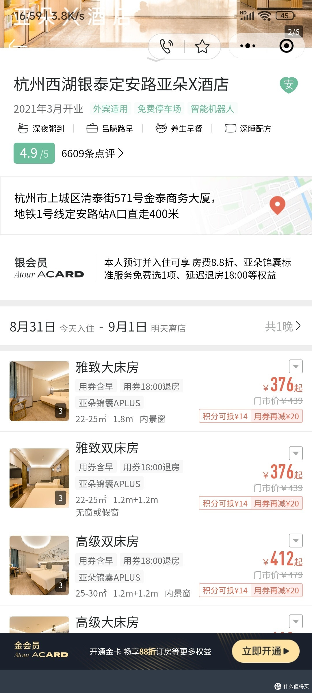 谈一谈我找到的亚朵平替吧