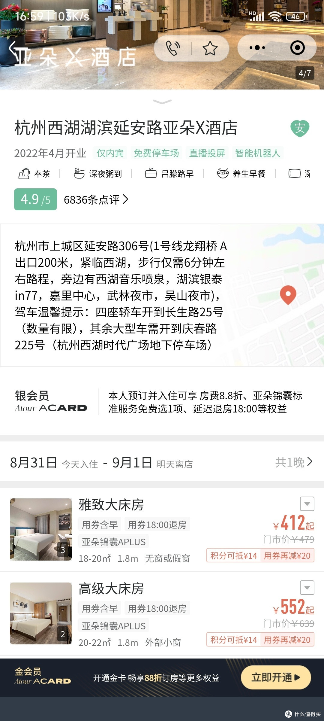 谈一谈我找到的亚朵平替吧