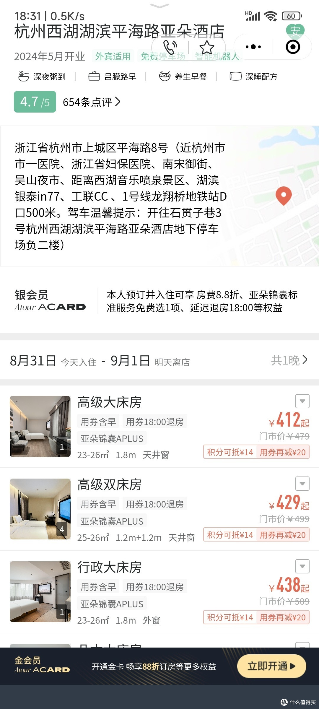 谈一谈我找到的亚朵平替吧