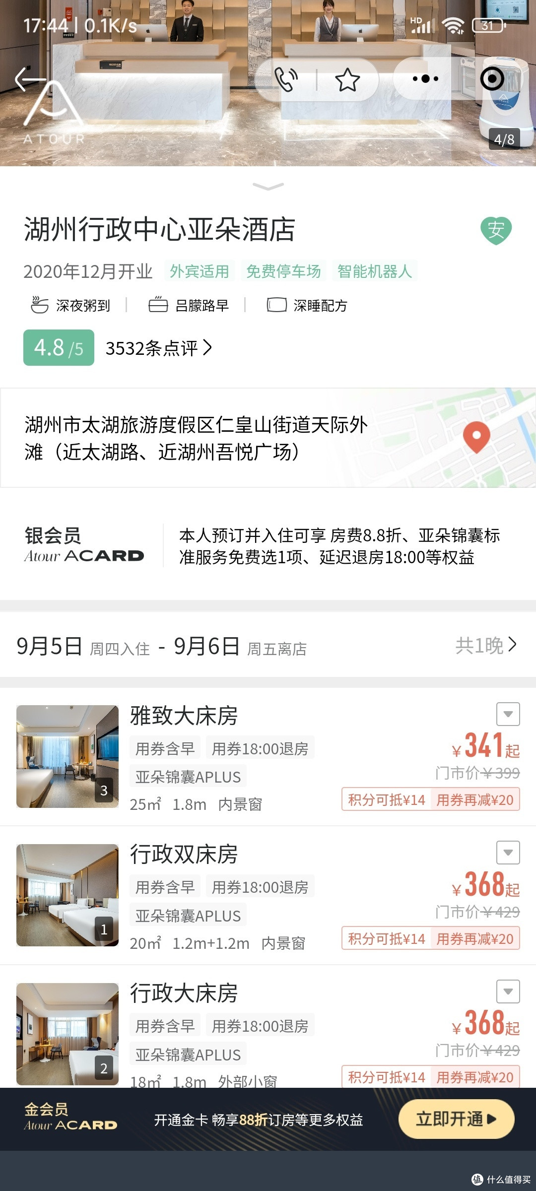 谈一谈我找到的亚朵平替吧