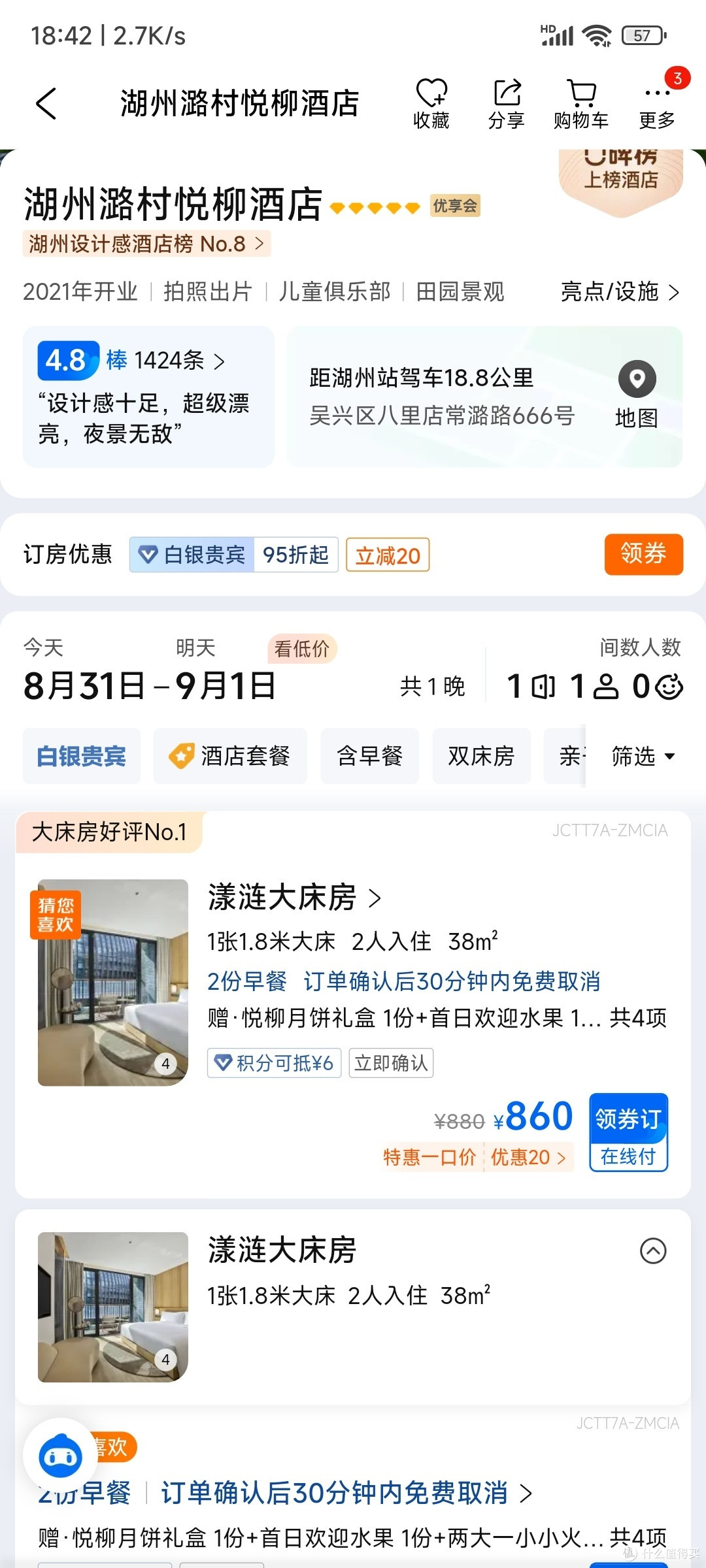 谈一谈我找到的亚朵平替吧