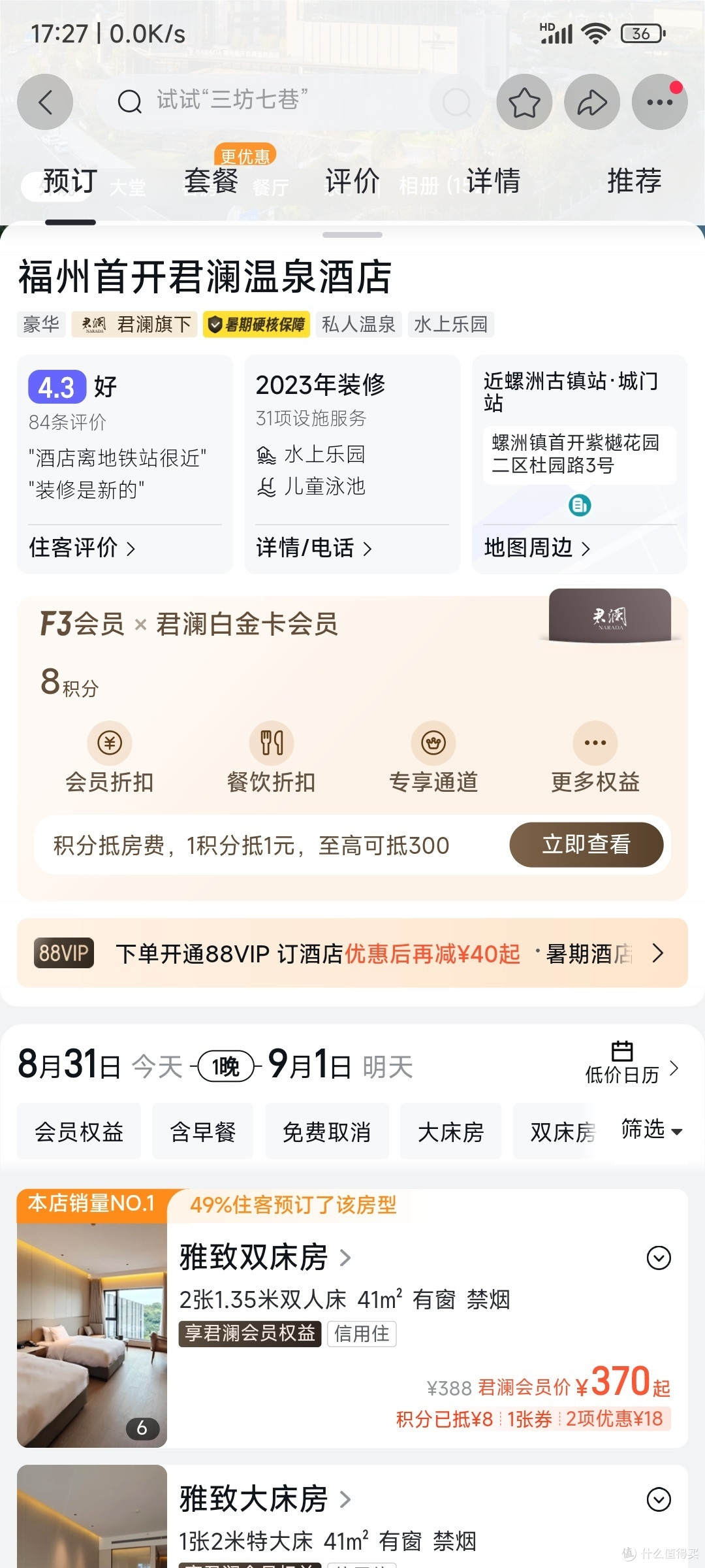 谈一谈我找到的亚朵平替吧