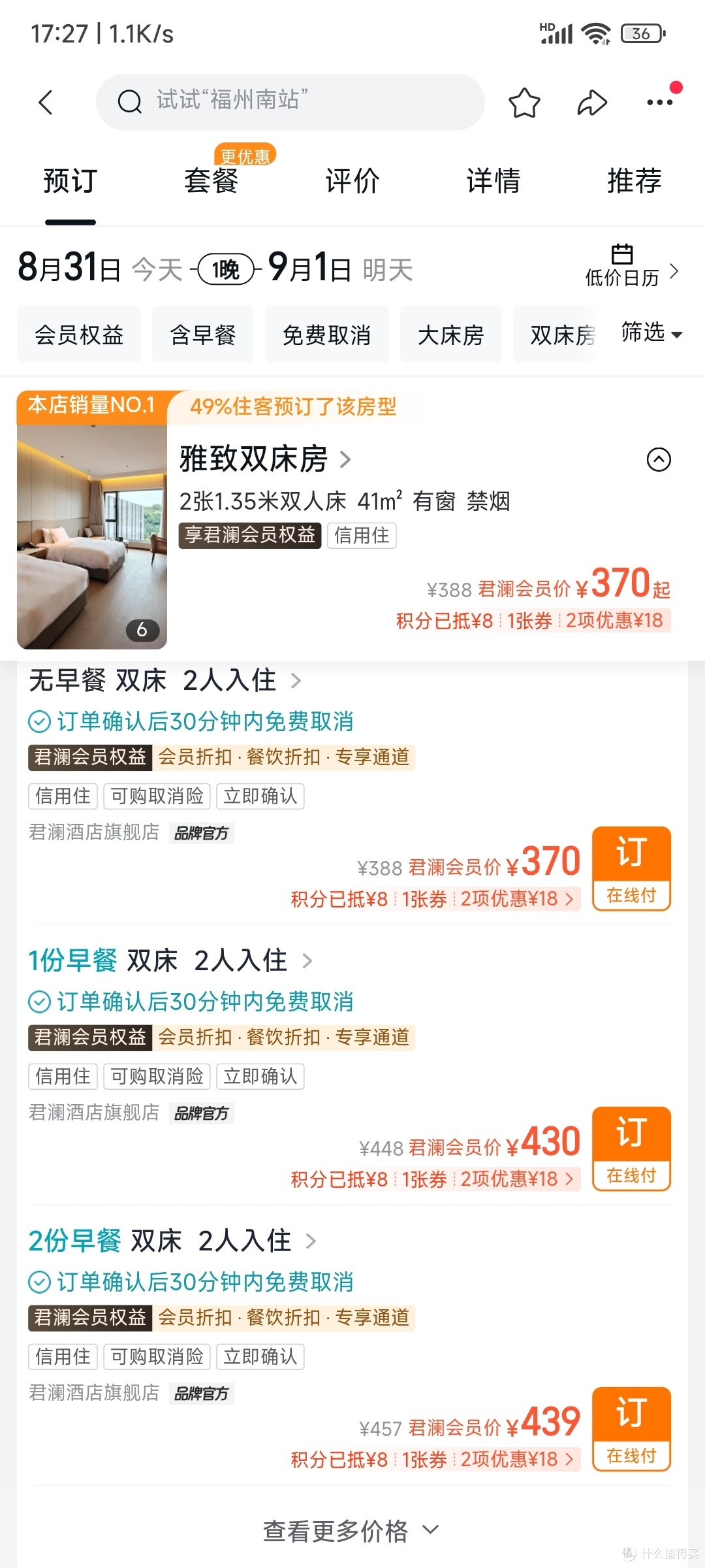 谈一谈我找到的亚朵平替吧