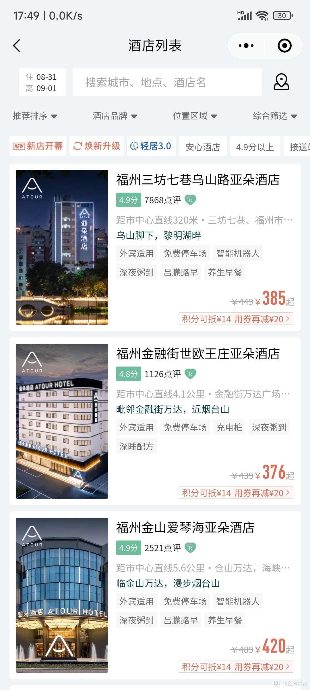 谈一谈我找到的亚朵平替吧