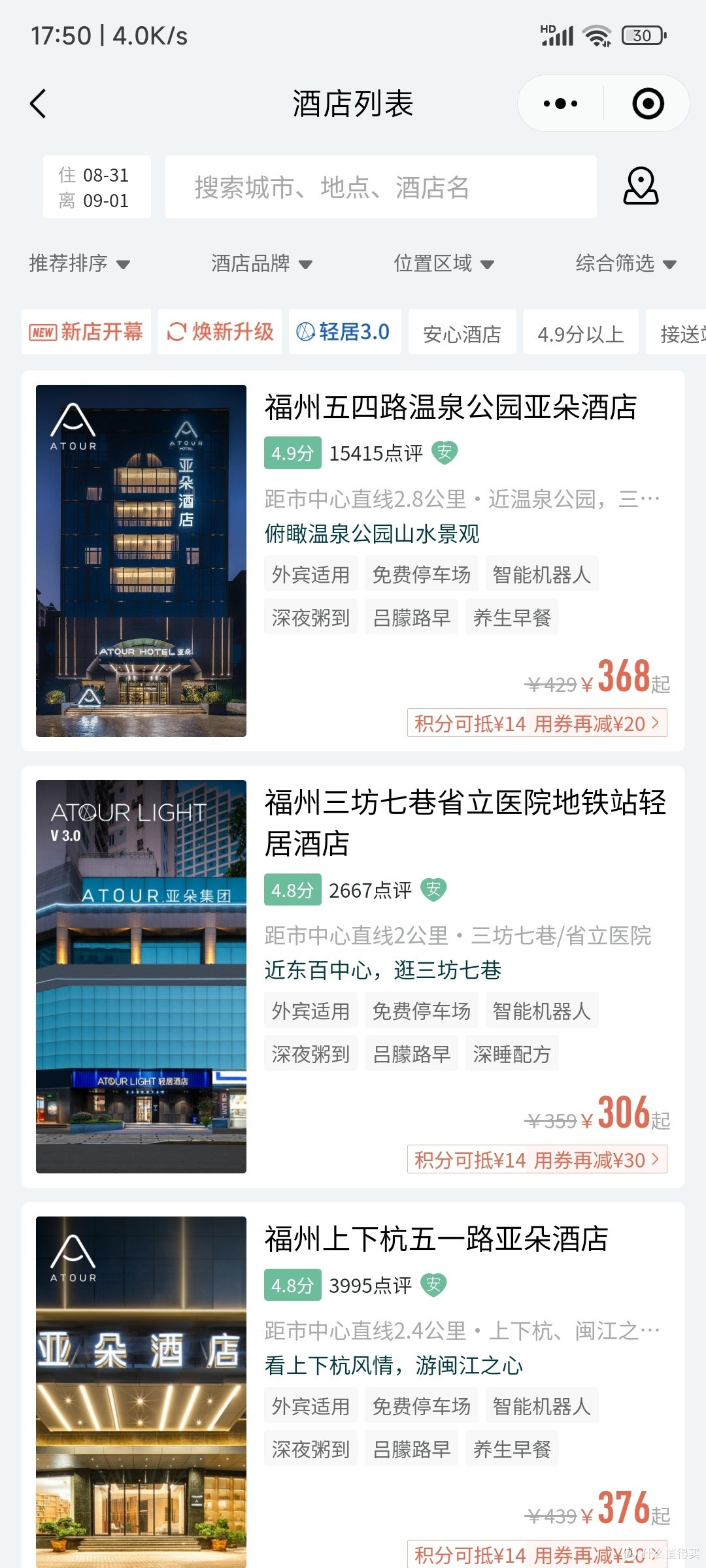 谈一谈我找到的亚朵平替吧