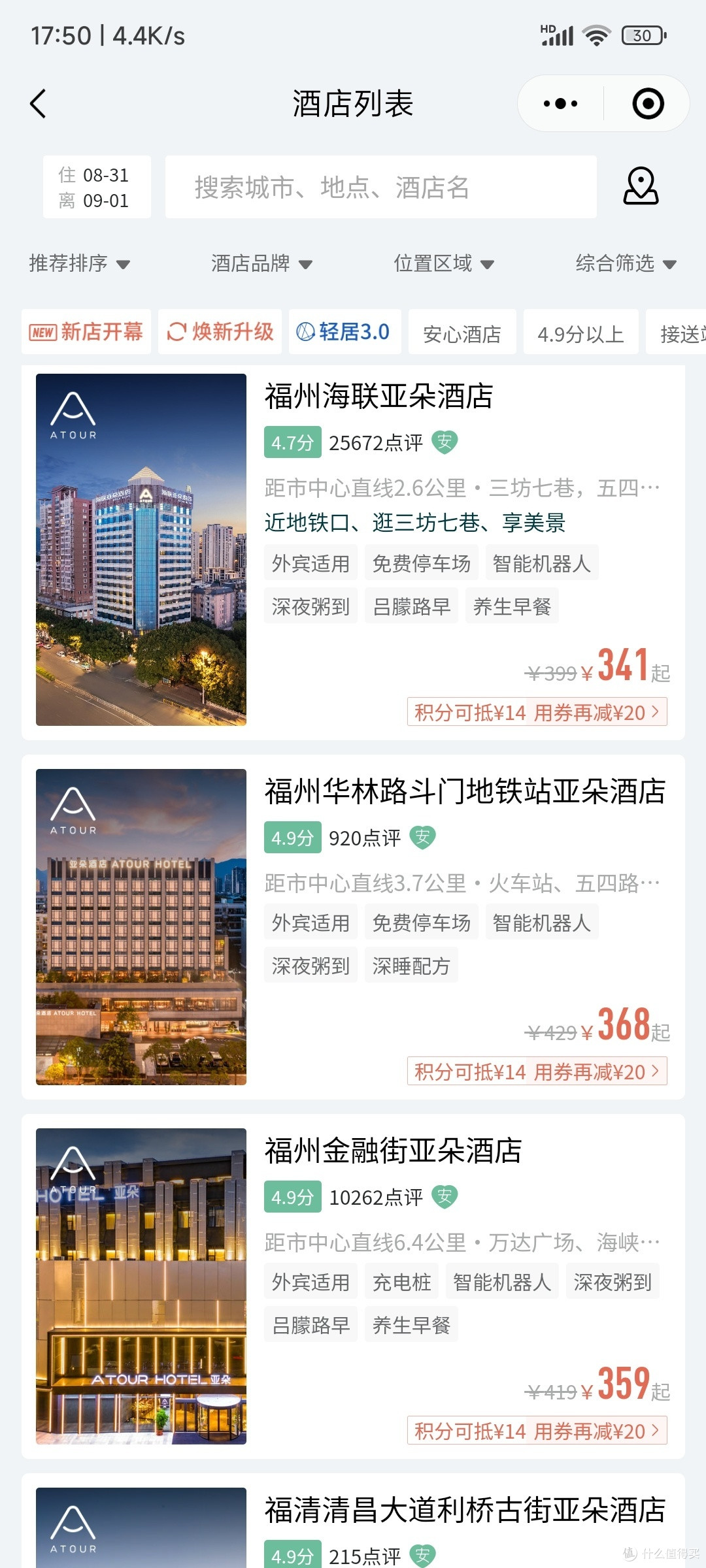 谈一谈我找到的亚朵平替吧