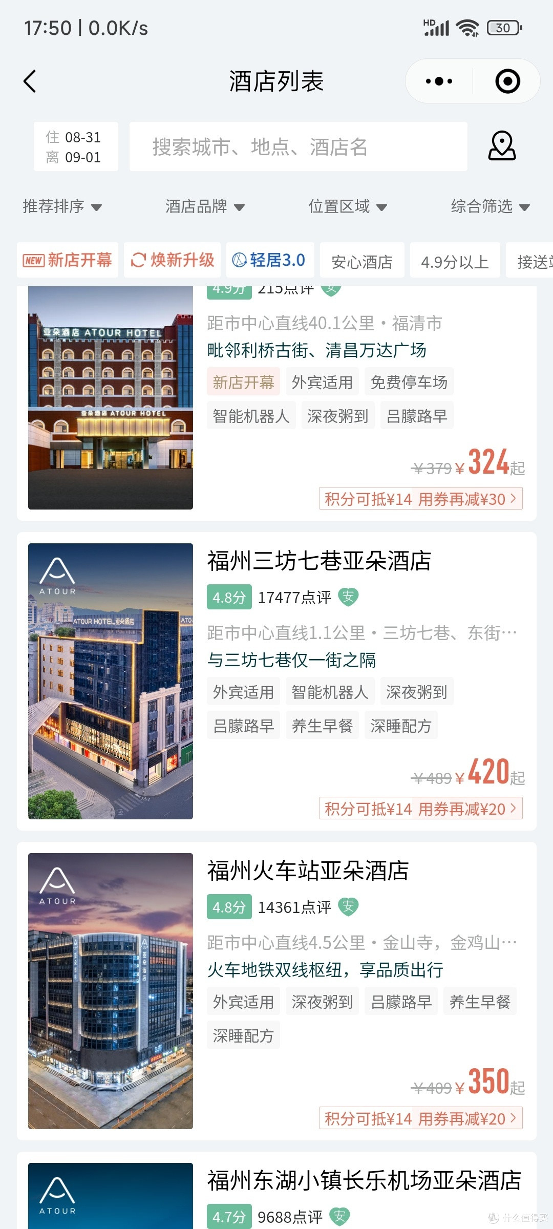 谈一谈我找到的亚朵平替吧