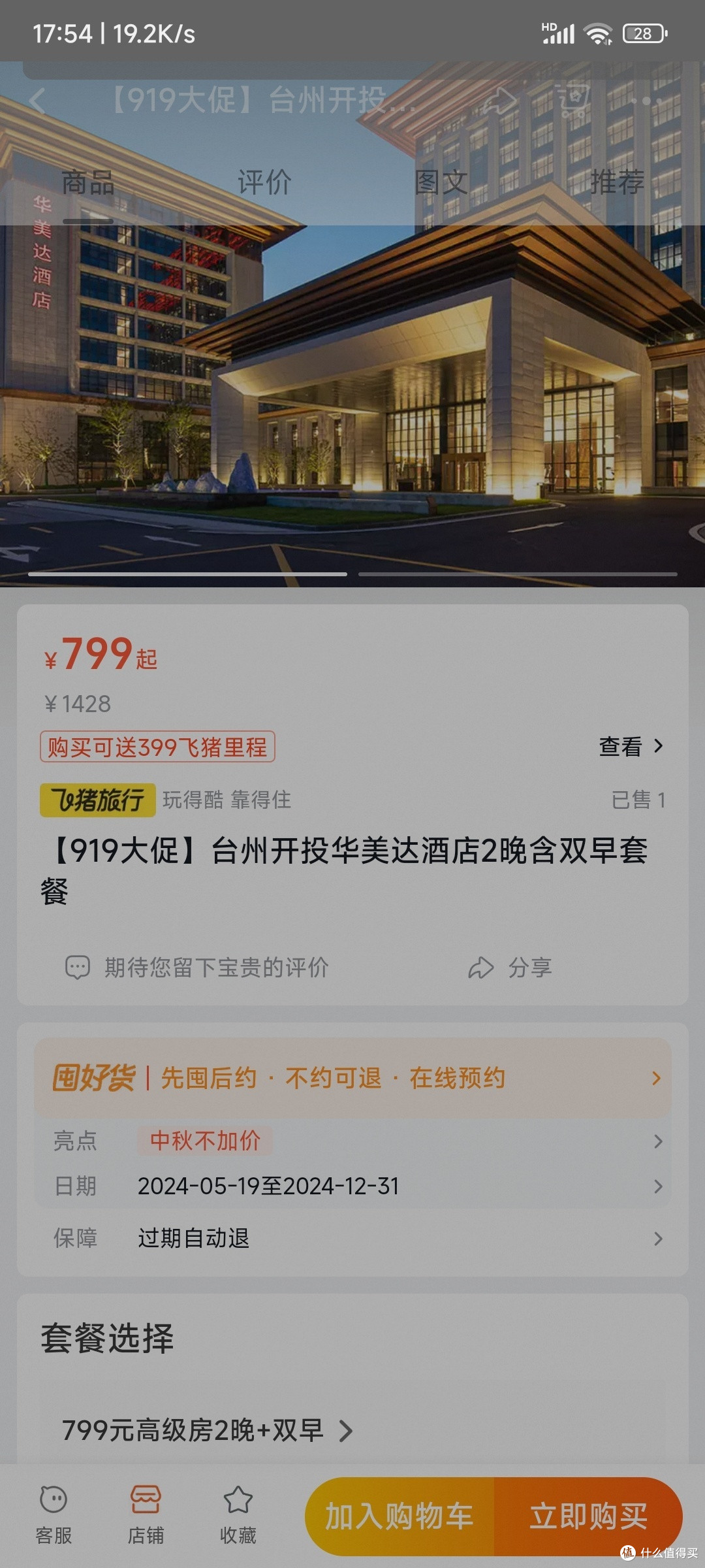 400一晚含双早华美达
