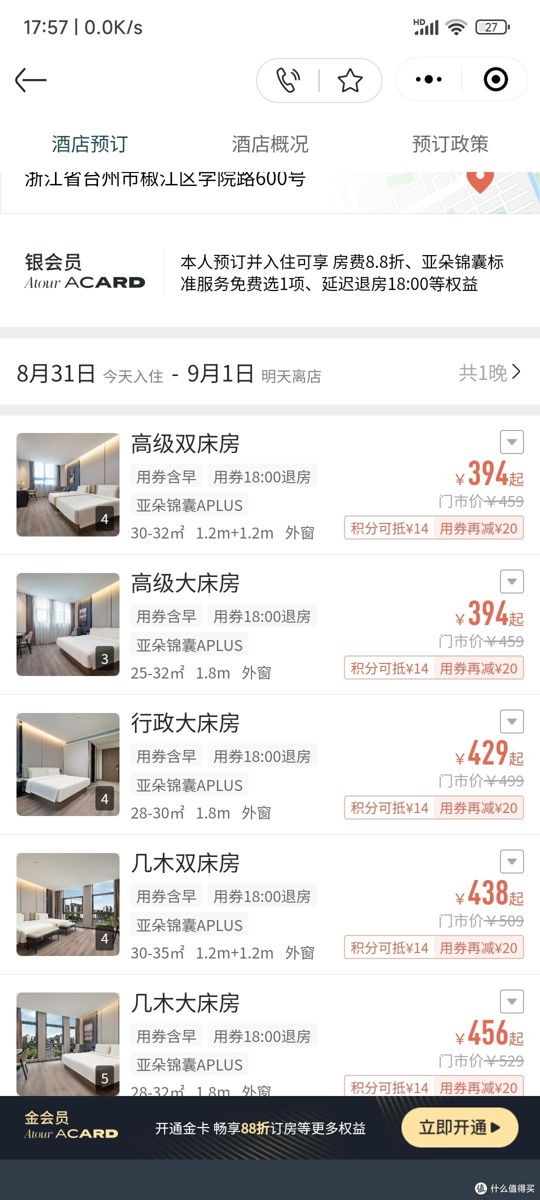 谈一谈我找到的亚朵平替吧