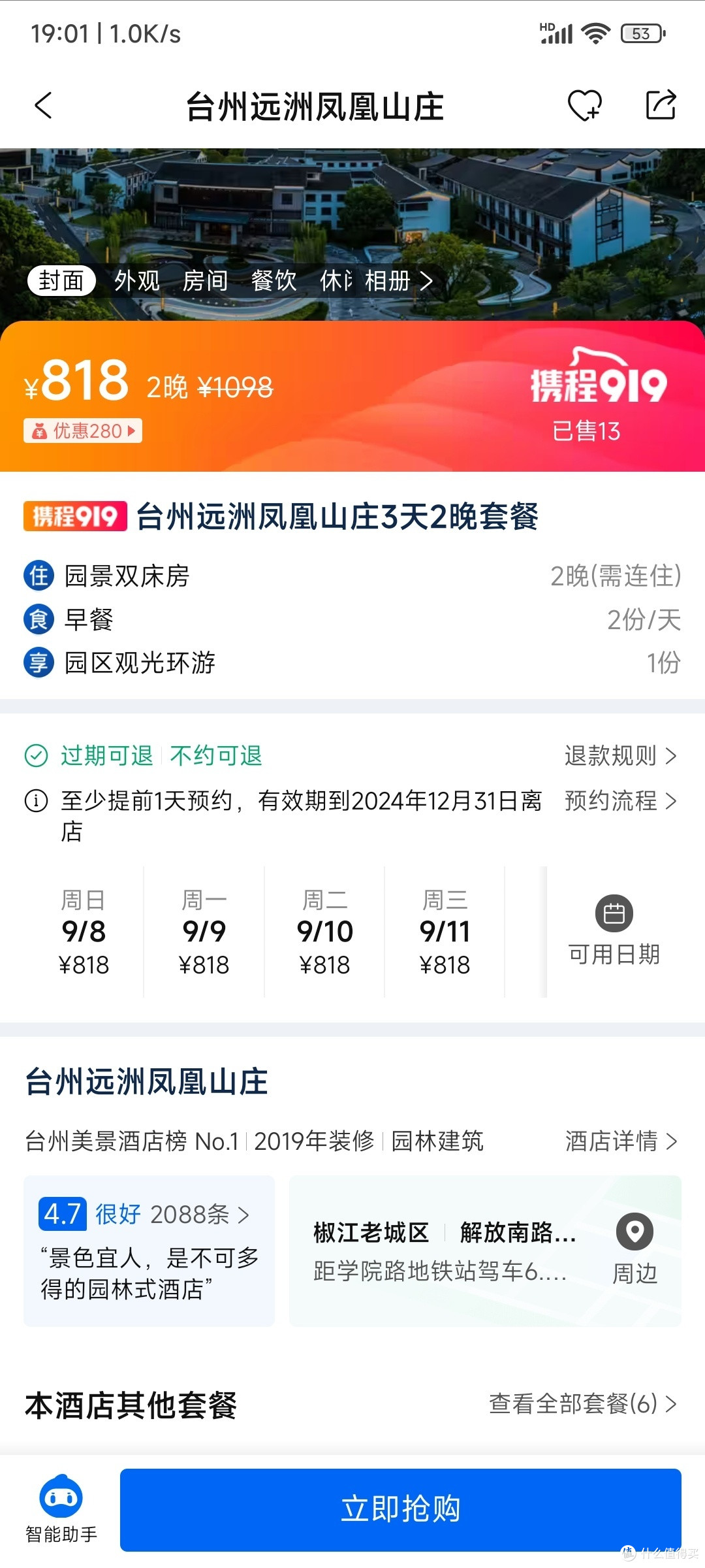 谈一谈我找到的亚朵平替吧