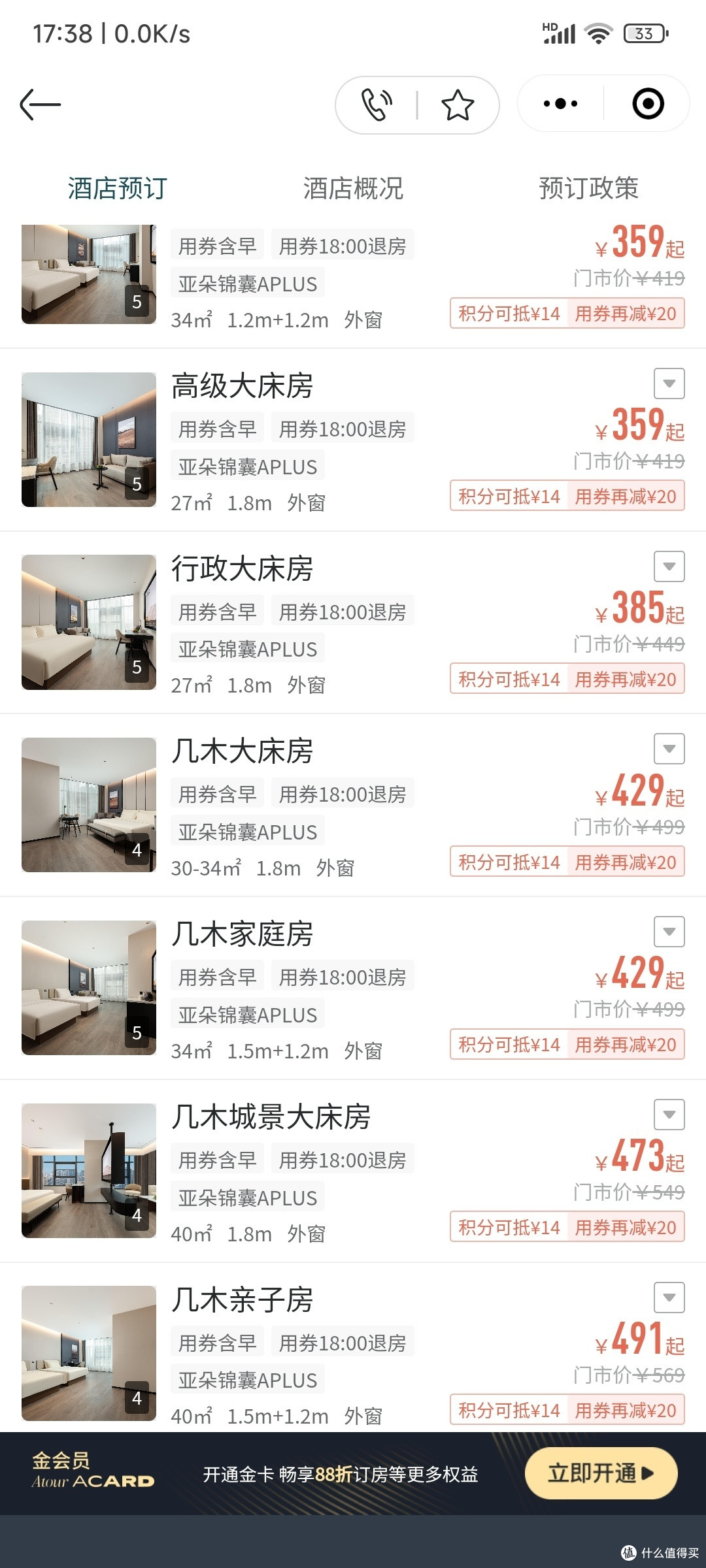谈一谈我找到的亚朵平替吧