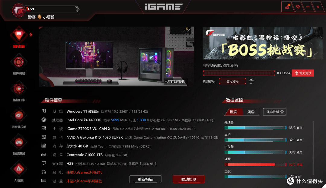 涅槃重生,火神再临,七彩虹 iGame Z790 VULCAN X V20 黑火神主板首发测评