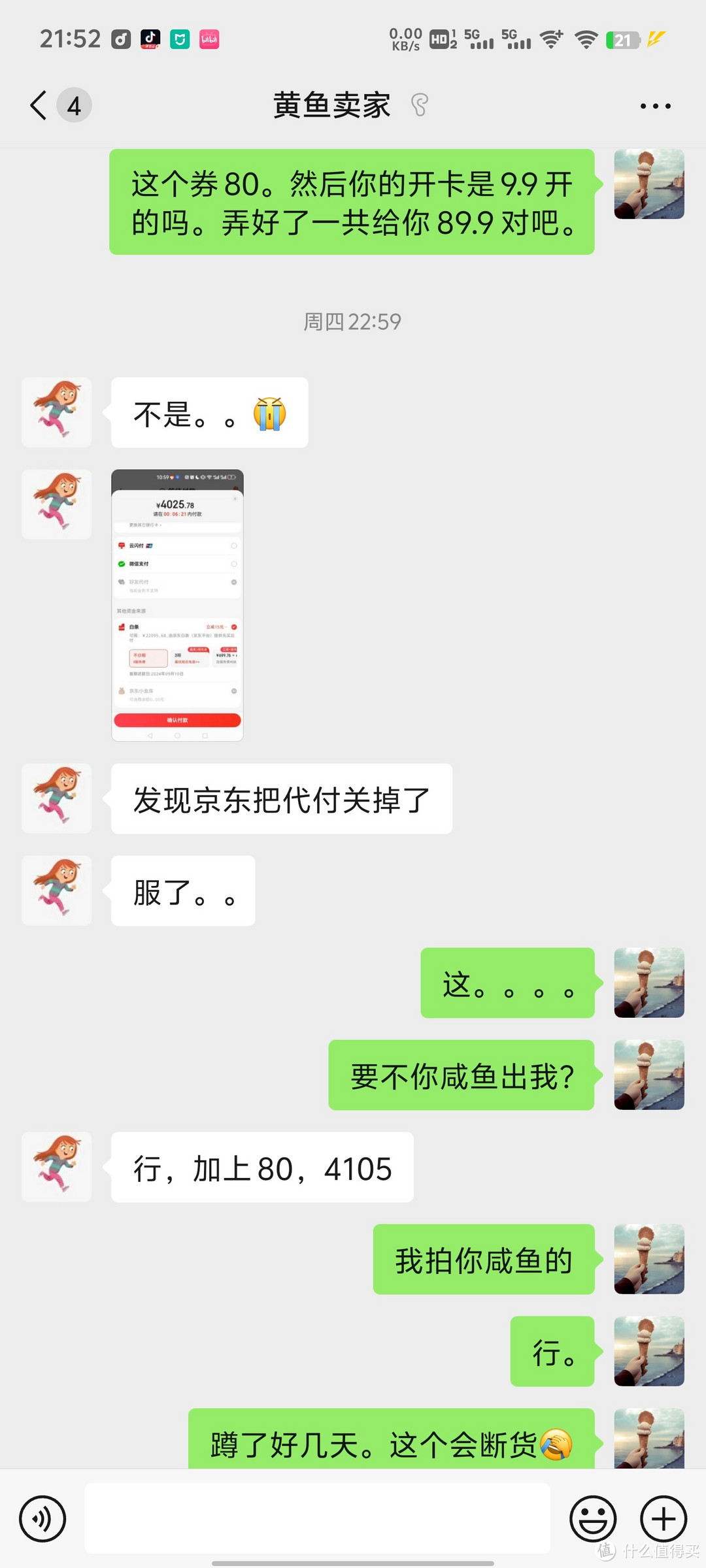 黄鱼无中生有