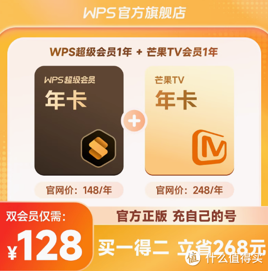 wps会员有没有必要买？怎么买才能更便宜？WPS超级会员年卡+芒果TV年卡仅128元