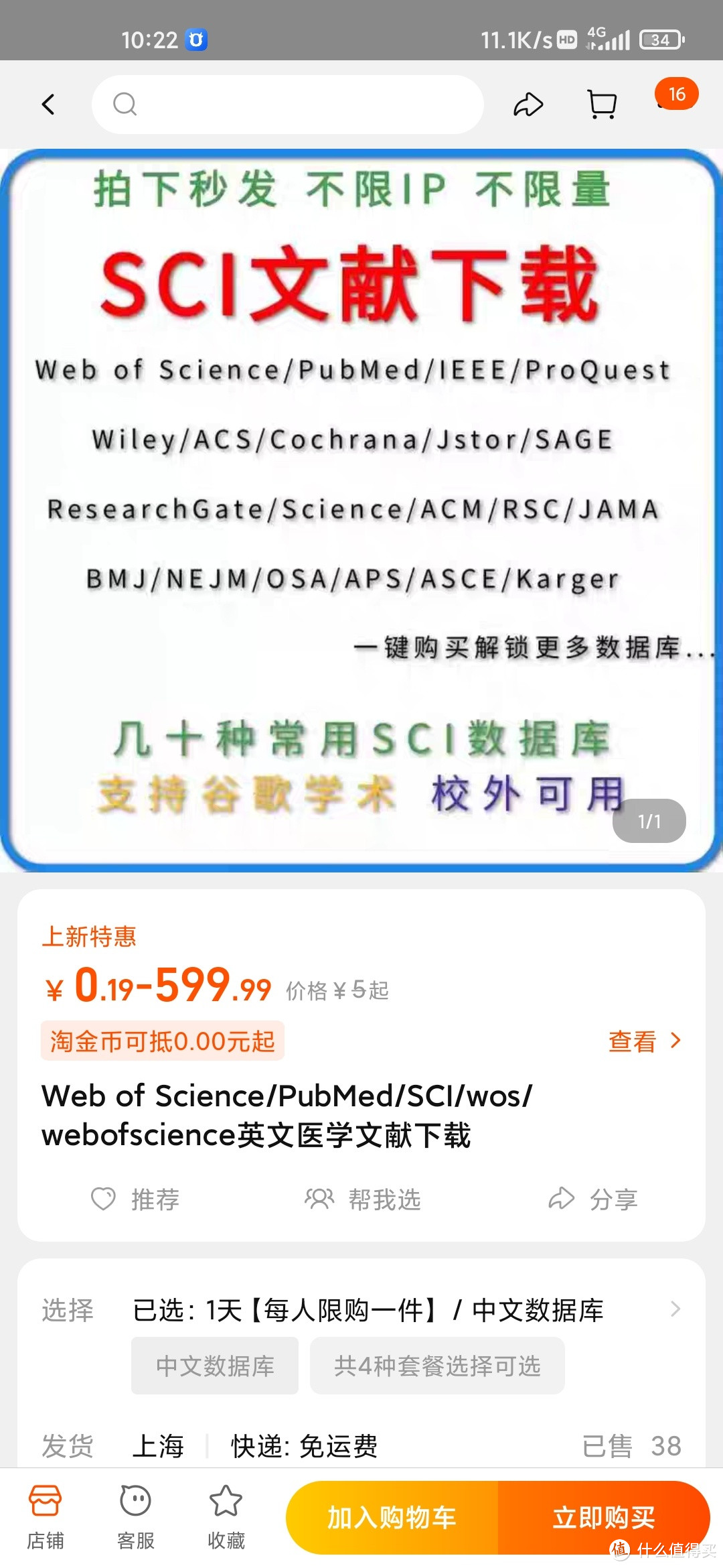 【数据库达人看过来，新人低至0.19元】Web of Science/PubMed/SCI/wos/webofscience英文医学文献下载