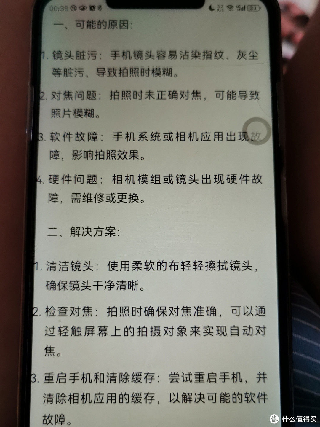 搜手机镜头模糊找出来的相应解决方案。