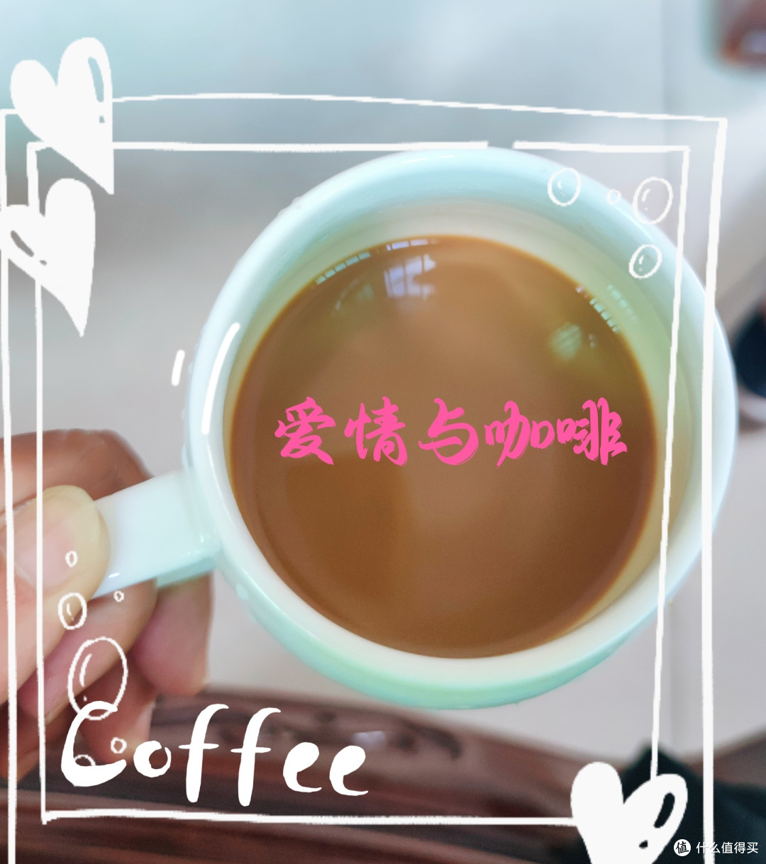 爱情与咖啡！你更偏爱谁呢？！