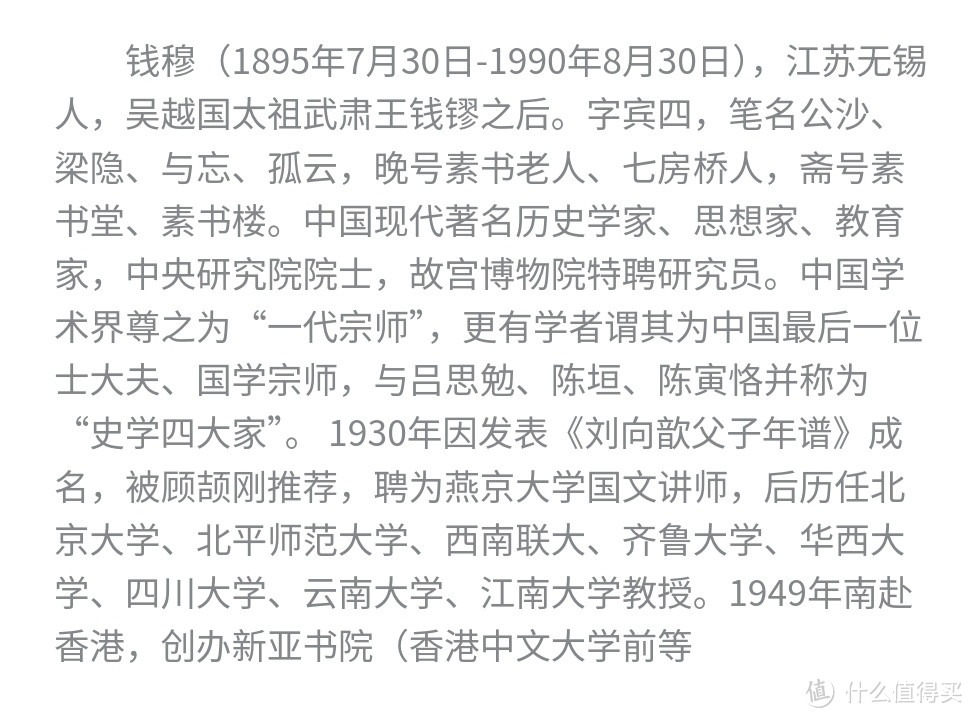 开学季‖爱好历史必读《国史大纲》