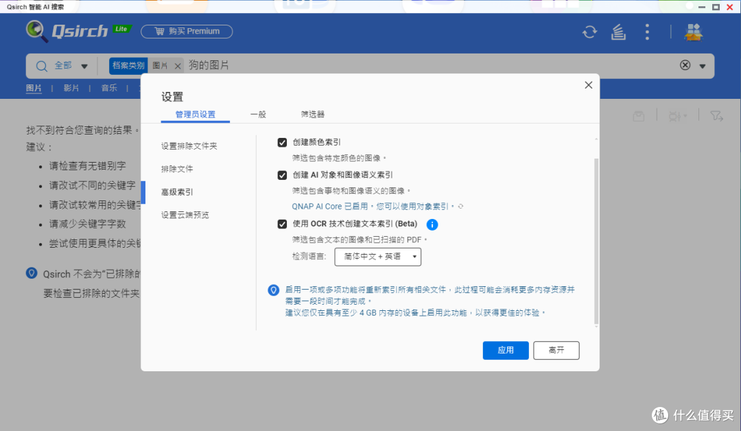 绿联DXP4800和威联通TS466C评测,应用软件篇