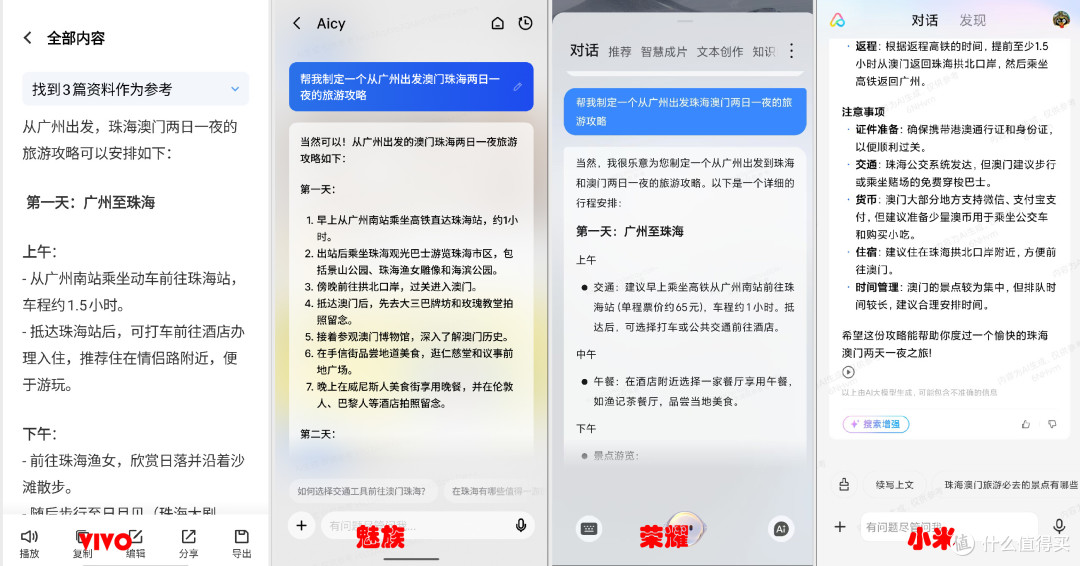四款手机AI横评,谁才是你的贴心小秘书?