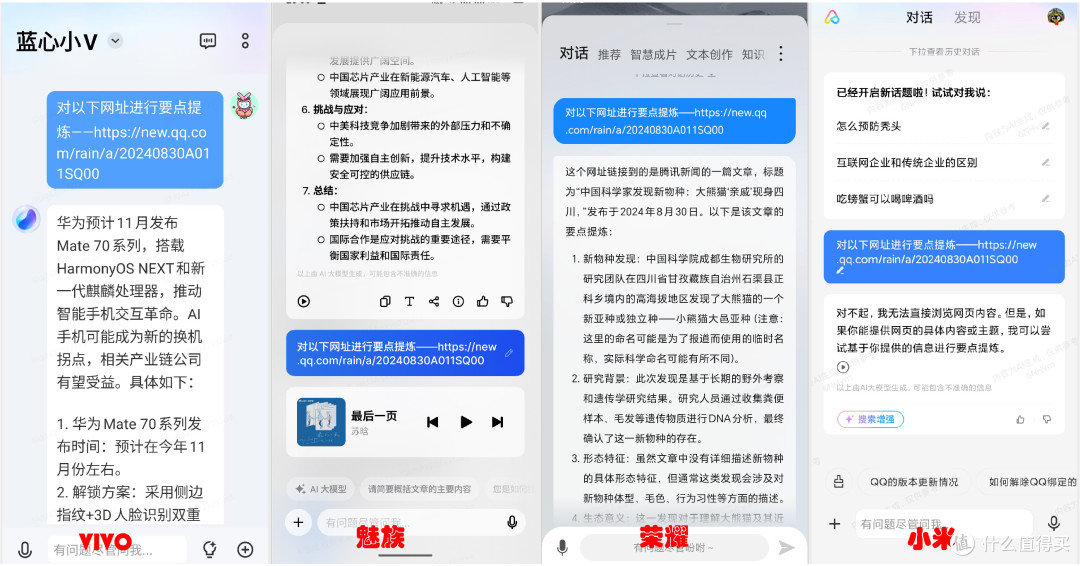 四款手机AI横评,谁才是你的贴心小秘书?