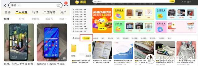 （在闲鱼APP、网页版显眼位置均上线了“个人闲置”专属入口）