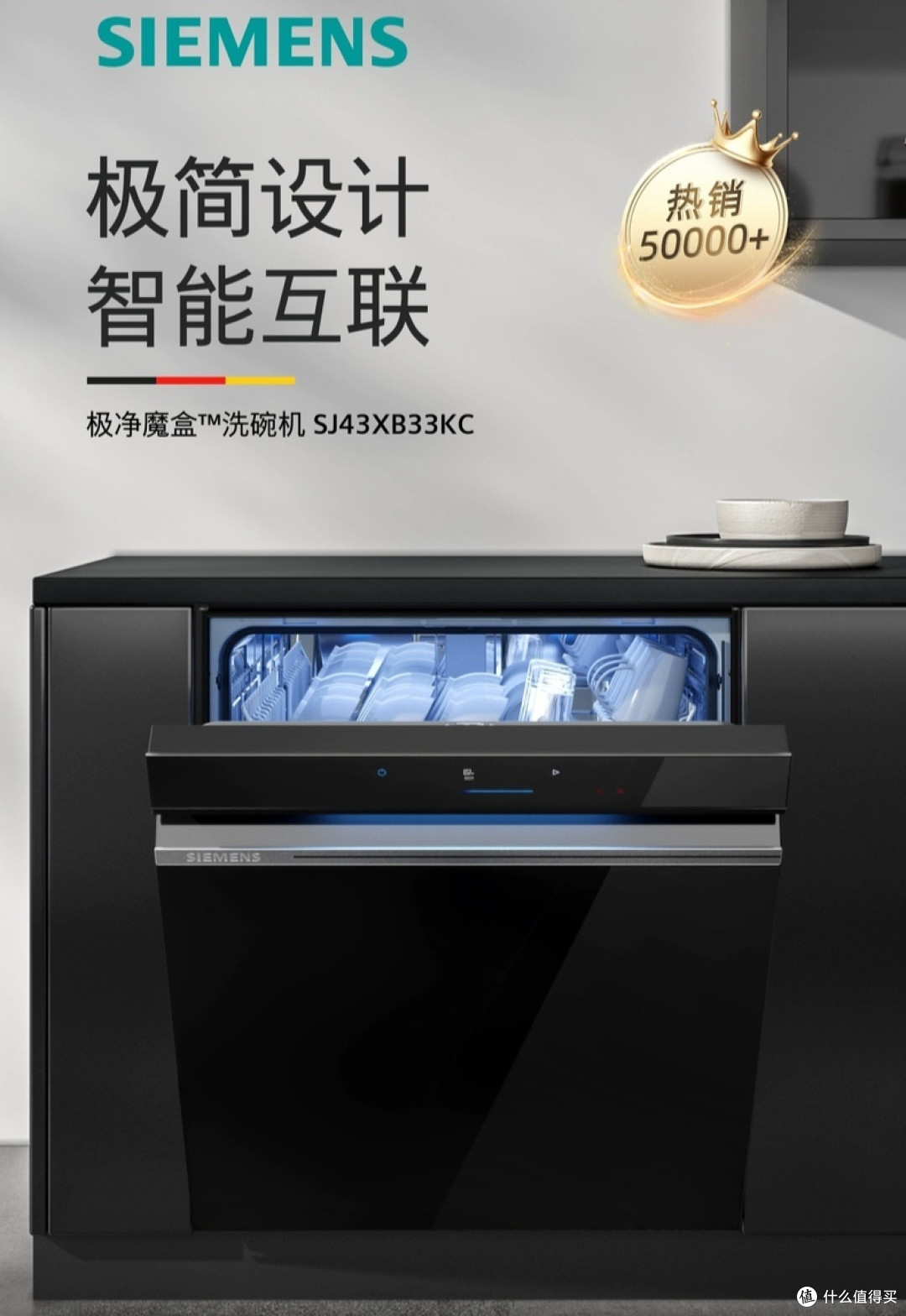 极净魔盒来袭!西门子嵌入式洗碗机,让厨房更整洁!