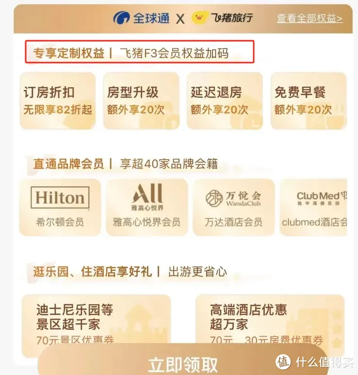 突发大路子！秒升飞猪F4！洲际5晚升白金。