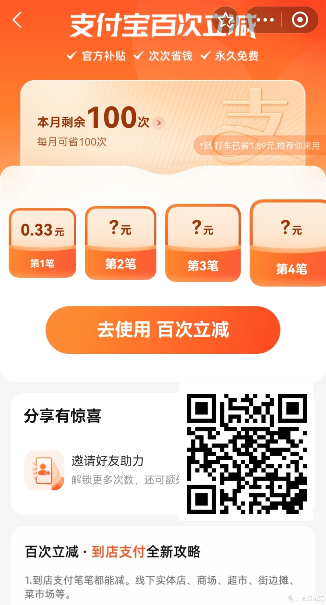 建设银行,工商银行,中国银行多个立减金活动,支付宝百次立减
