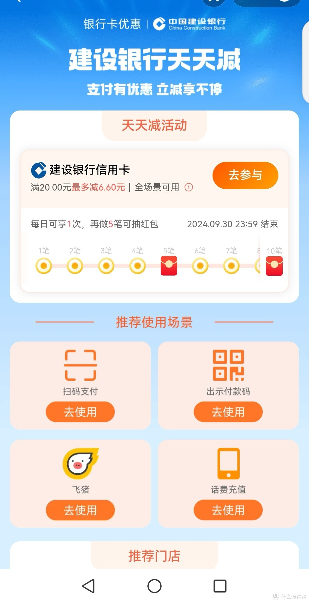 建设银行,工商银行,中国银行多个立减金活动,支付宝百次立减