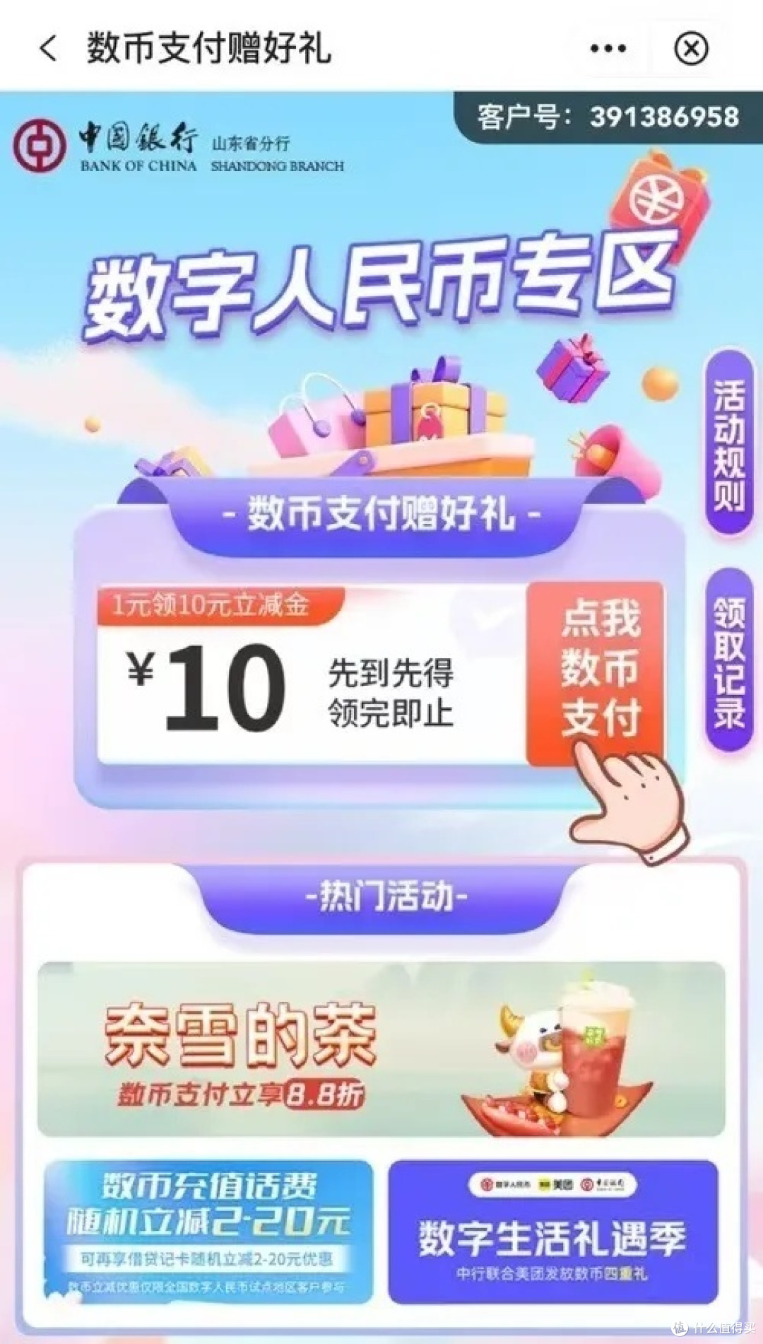 建设银行,工商银行,中国银行多个立减金活动,支付宝百次立减