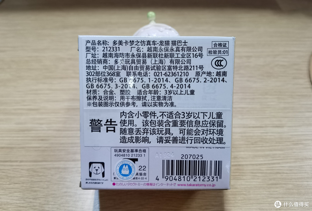 宫崎骏动画迷福利~与多美卡梦幻联动的龙猫合金巴士车来啦!