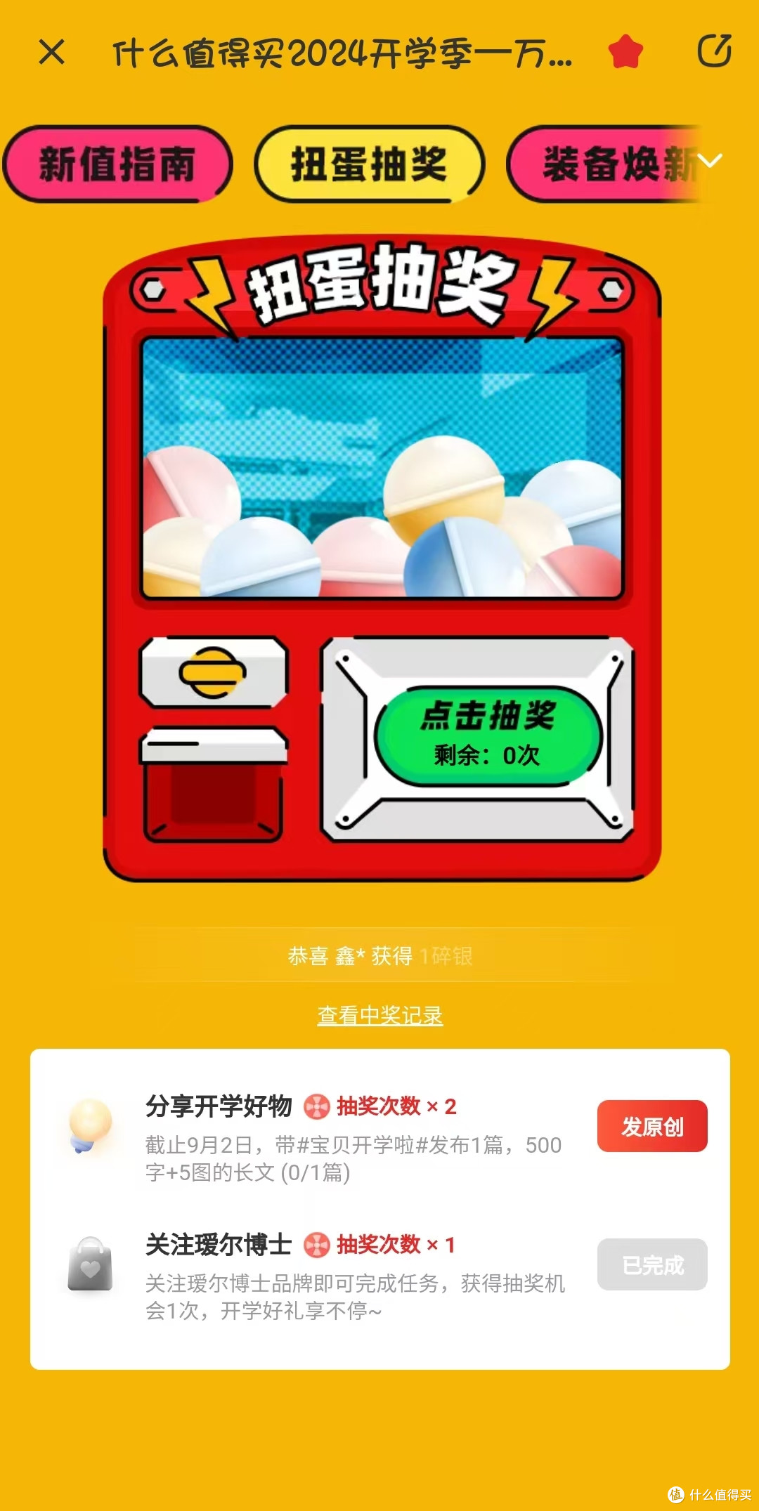 9.12 更新-什么值得买转盘抽奖活动集锦