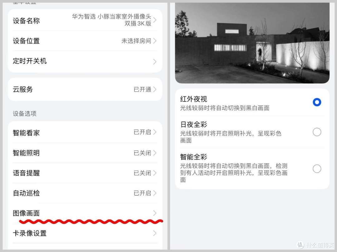 △进入App设置→图像画面