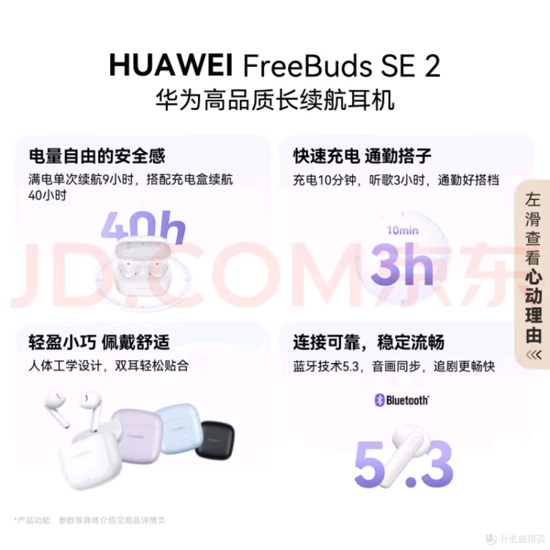 华为长续航蓝牙耳机 FreeBuds SE 2无线耳机 40小时长续航 快速充电 蓝牙5.3适用于苹果/安卓手机