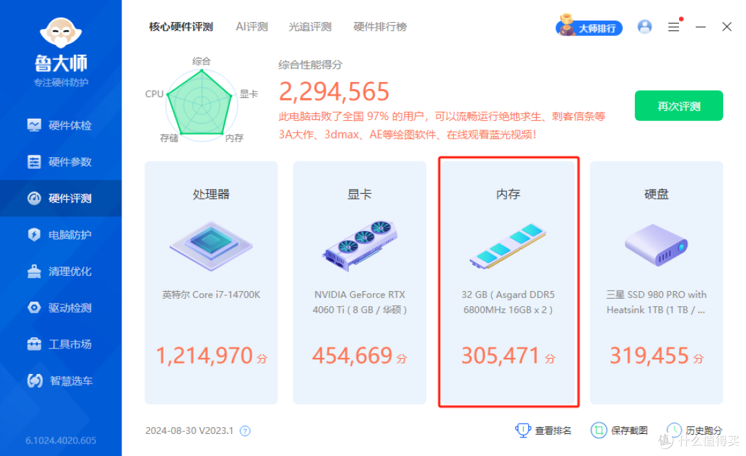 超频8000Mhz温度不到40度!阿斯加特雷神DDR5内存首发评测!