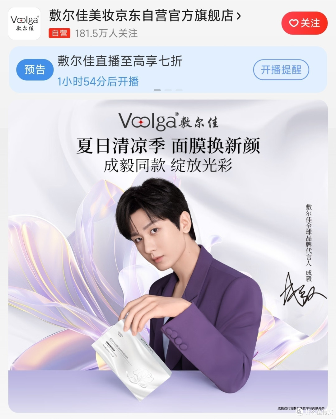 敷尔佳补水就是快,看直播还有七折呢!