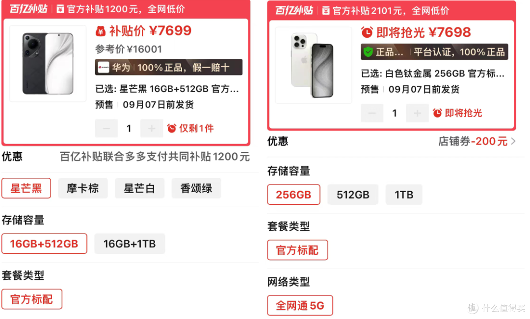 仅相差1元,华为Pura70Ultra和iPhone 15 Pro Max,怎么选?