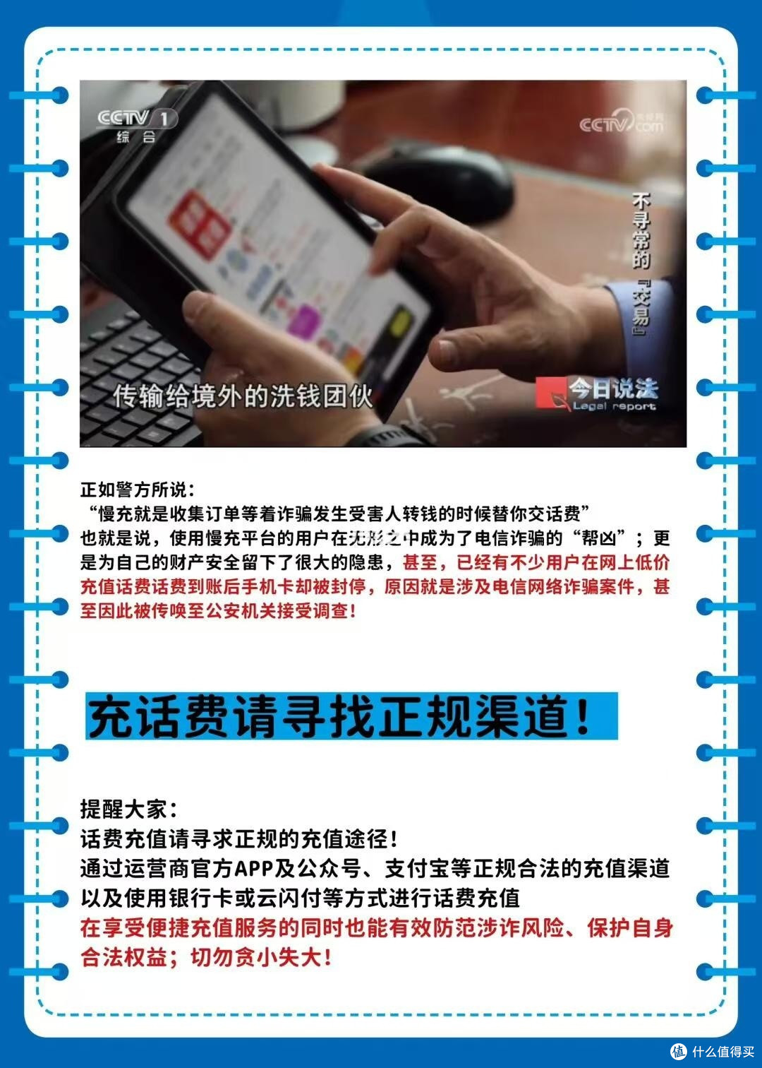 闲鱼话费慢充涉嫌洗钱被停机