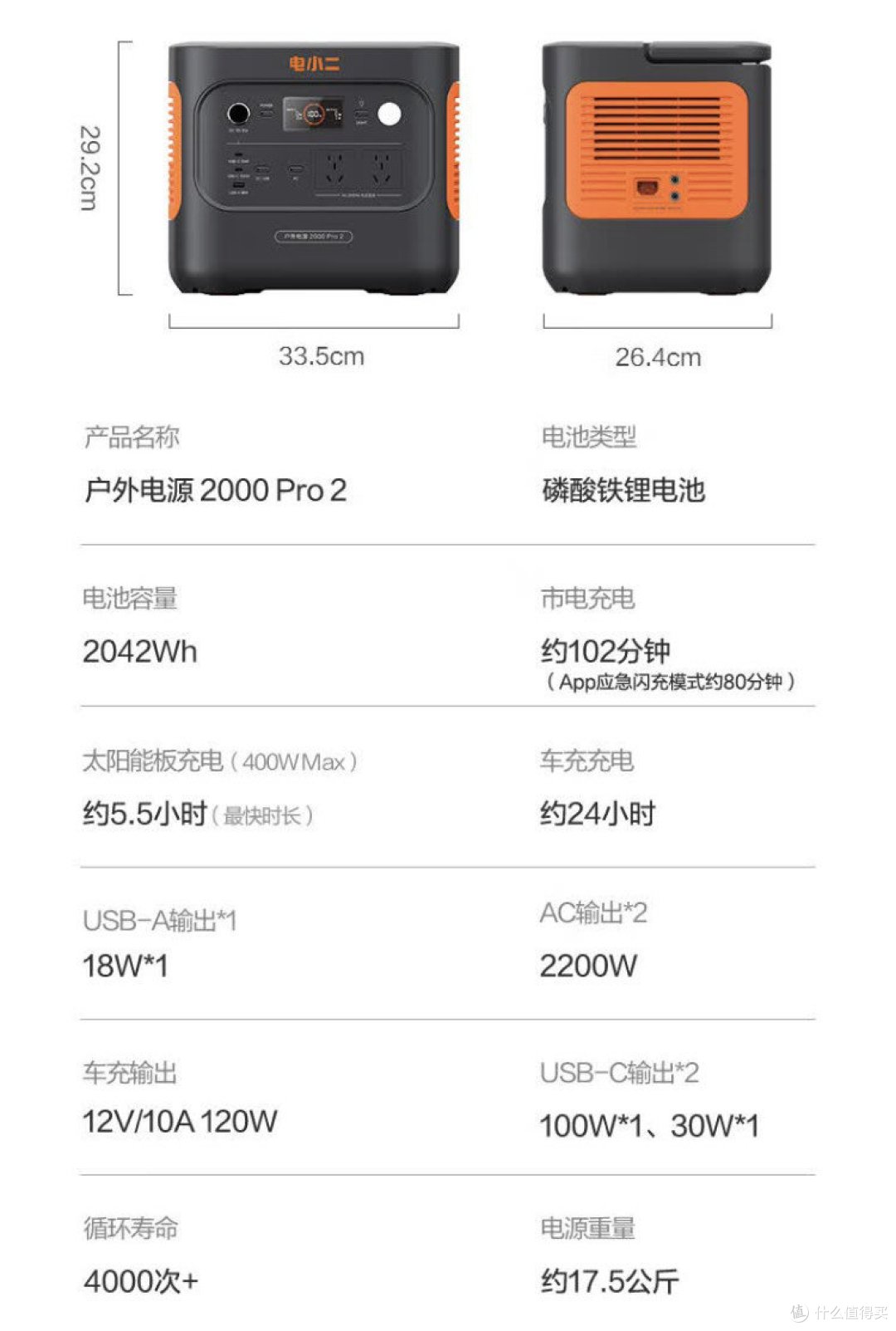 电小二户外移动电源又出新品？除了贵没别的毛病