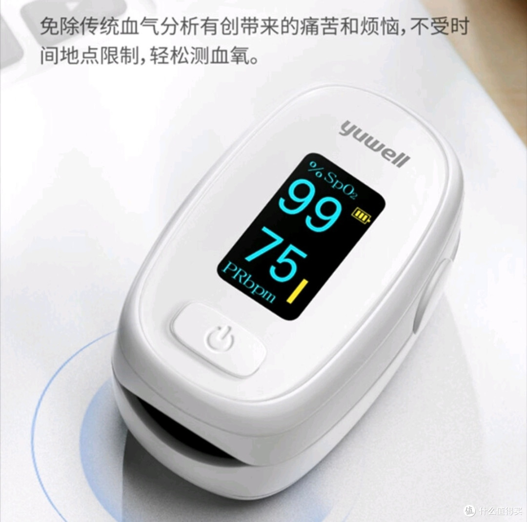 鱼跃指夹式血氧仪,老人小孩都能用!_血氧仪_什么值得买