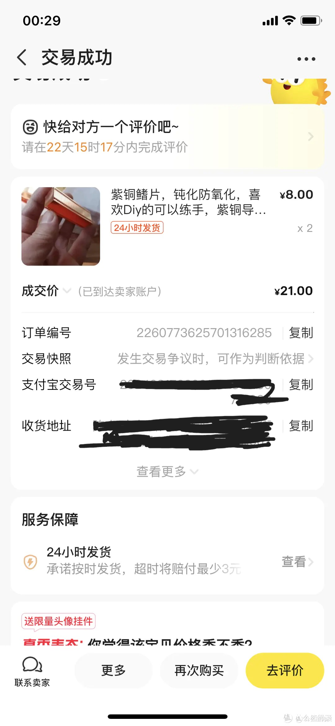买的紫铜鳍片