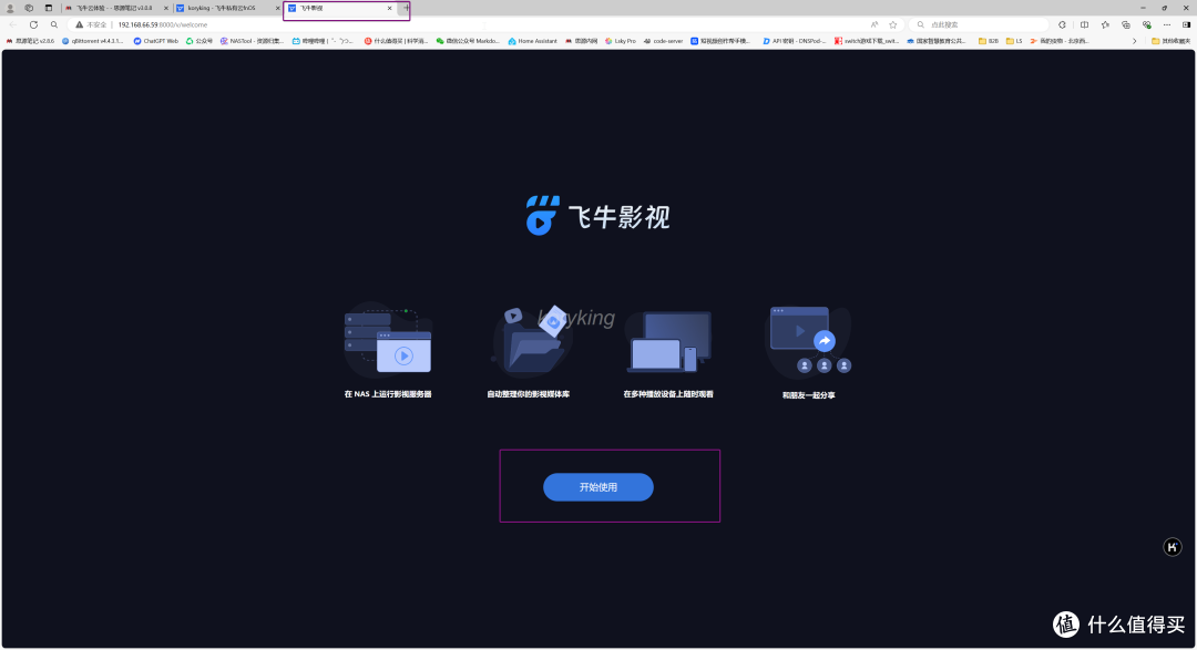 部署、安装、全功能使用演示,超详细的飞牛os的体验分享