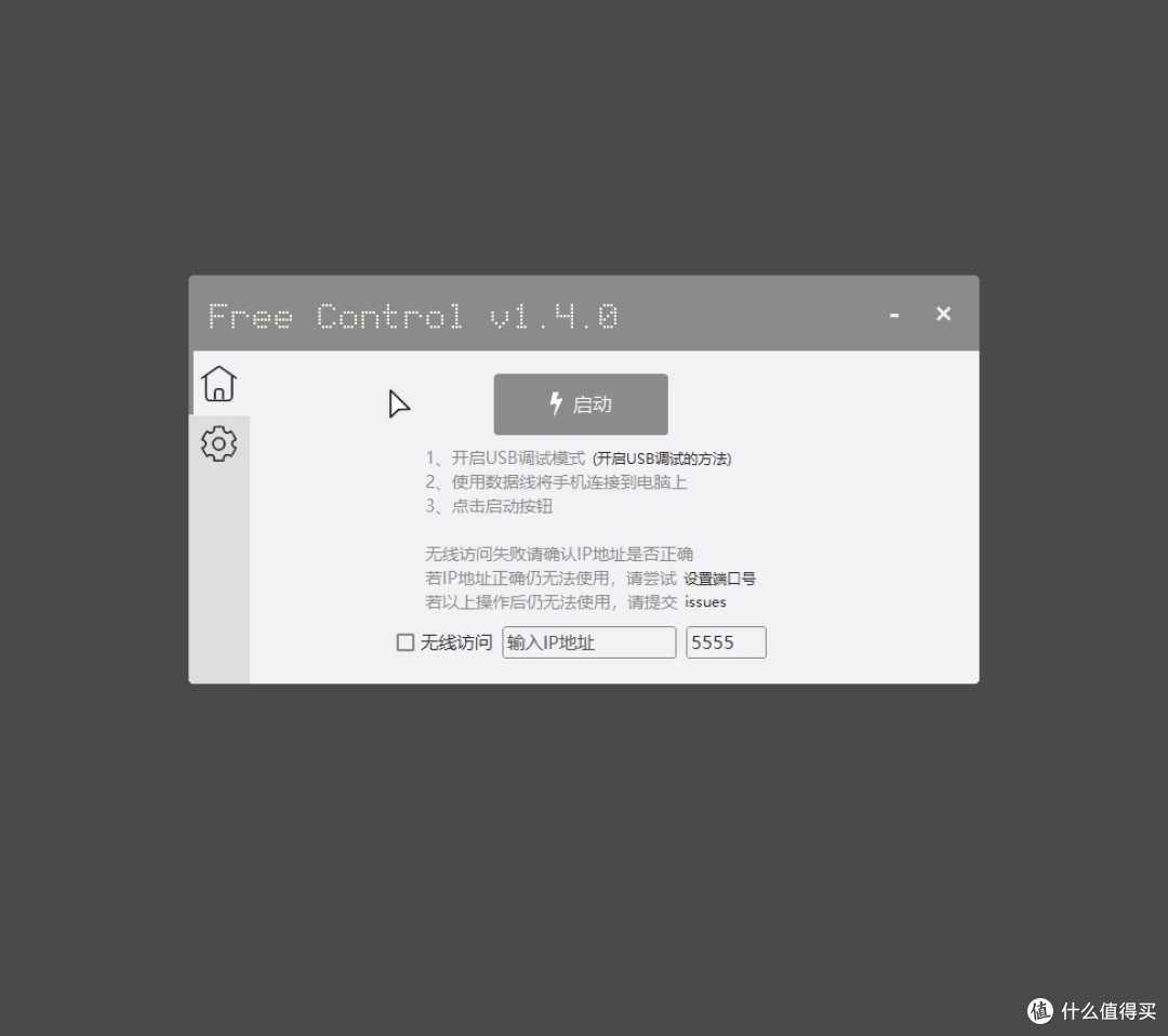 FreeControl:让你的Windows设备轻松控制Android手机!