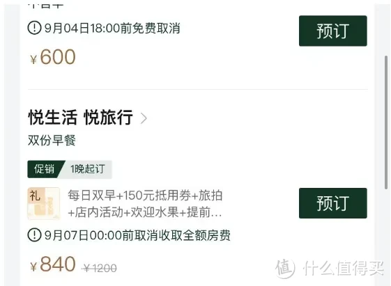 超级大促，错过等一年！不仅低至6折，每晚还送最高150美元！