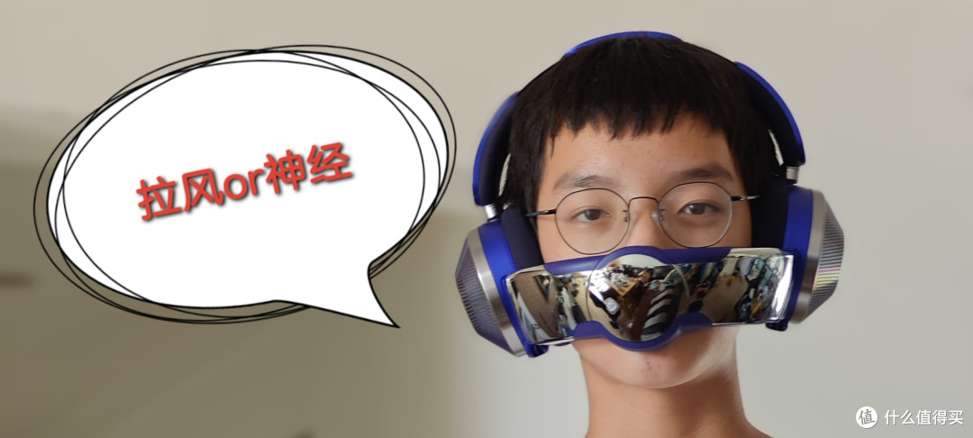 超级拉风还是超级神经?12000金币兑换戴森zone空气净化耳机WP01