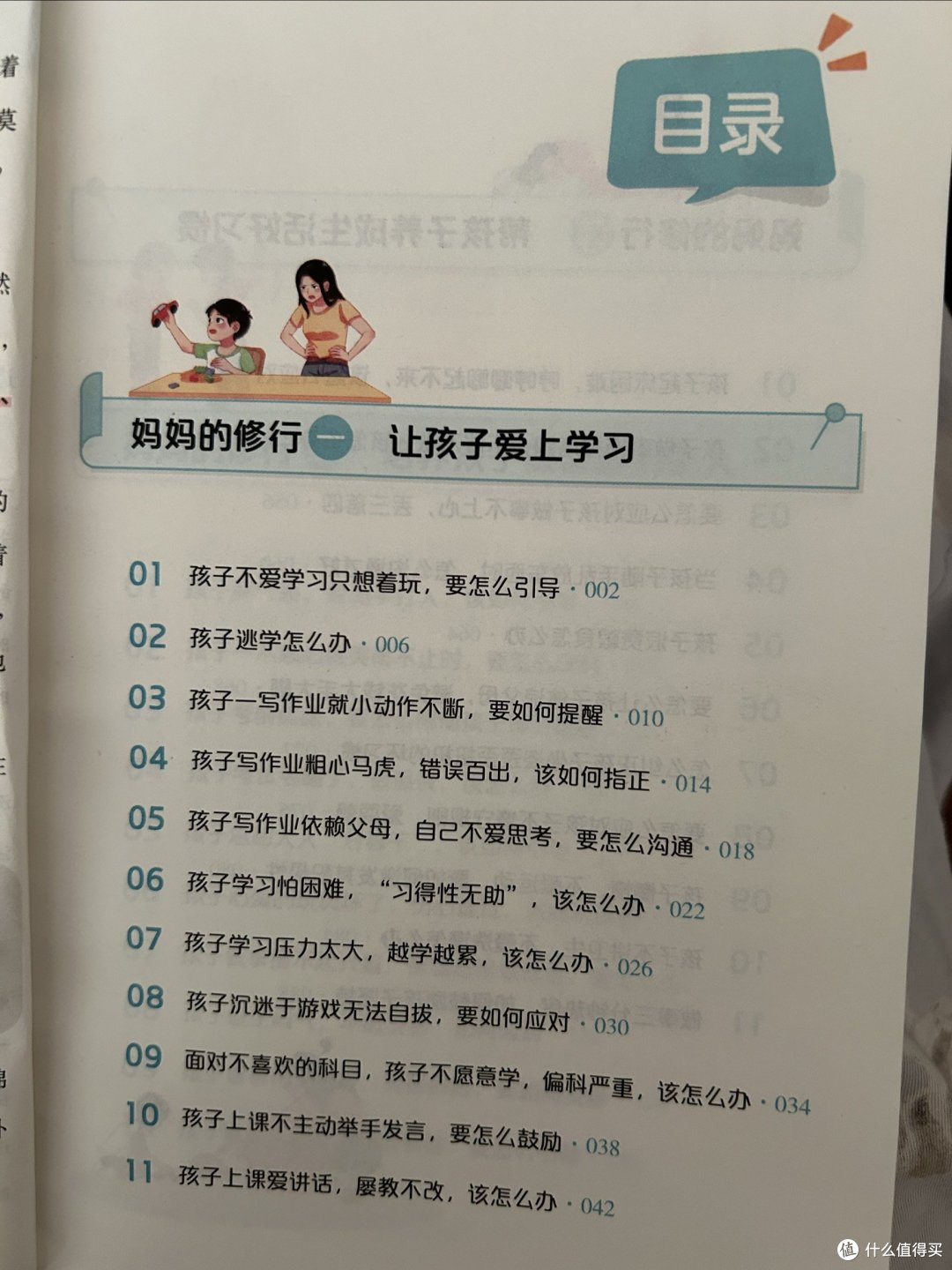 好书推荐~孩子的成长妈妈的修行