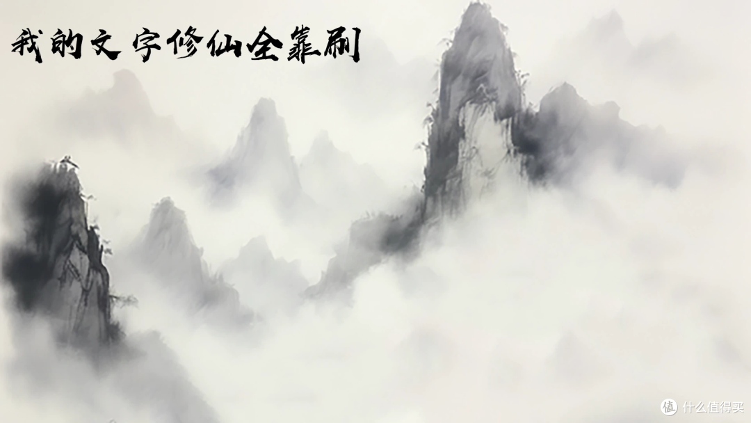 修仙