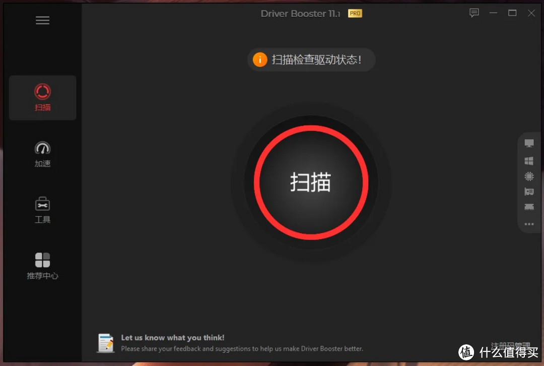 全球专业级驱动更新神器——IObit Driver Booster Pro