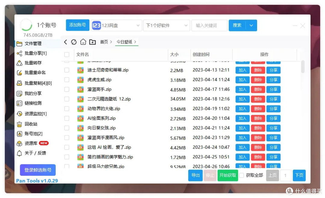超强网盘管理工具,可批量转存、分享!支持阿里、夸克、迅雷、天翼、蓝奏等大网盘!